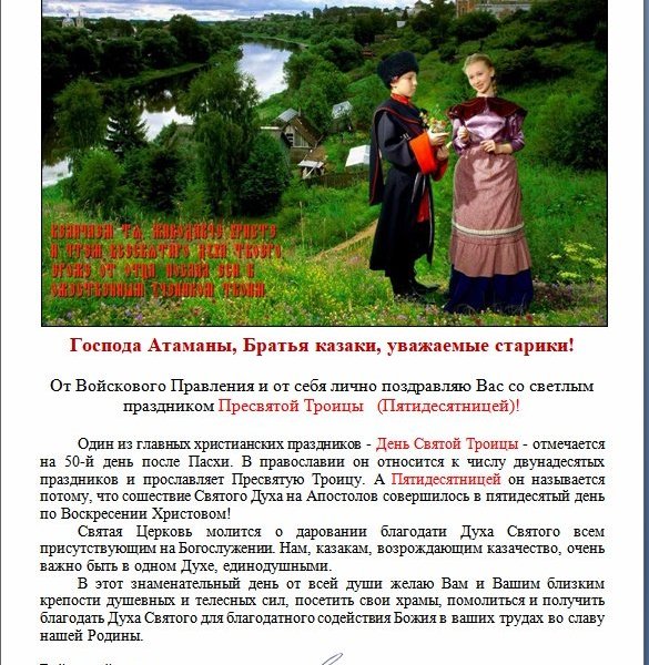Волжские казаки приняли участие в вебинаре «Развитие взаимодействия Церкви и казачества»