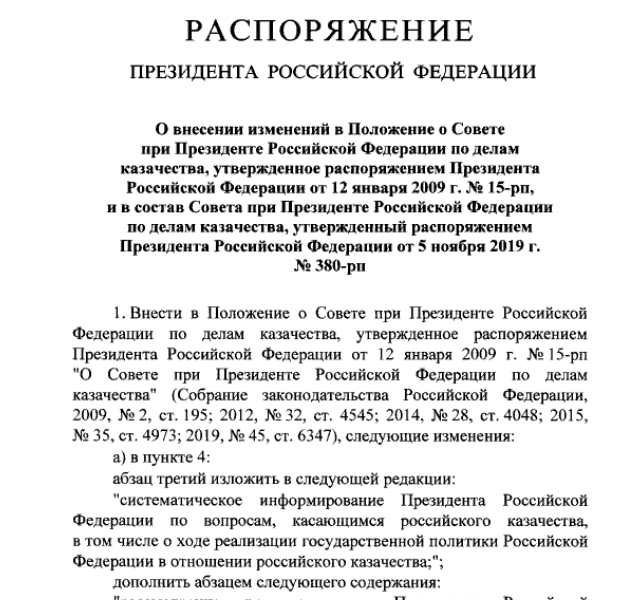 Распоряжение Президента Российской Федерации от 12.05.2020 № 126-рп