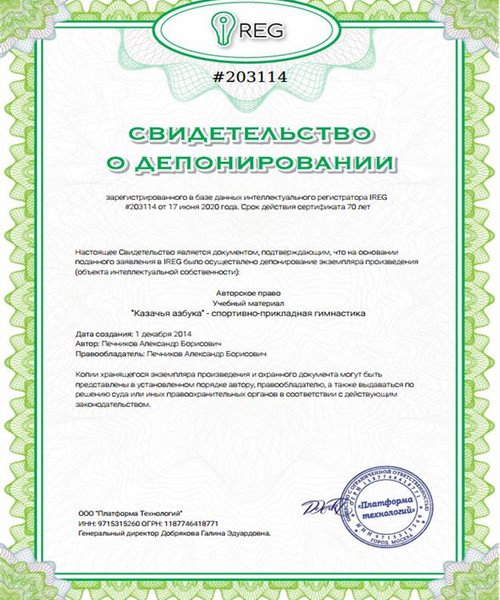 Ставропольский казак запатентовал «Казачью азбуку»