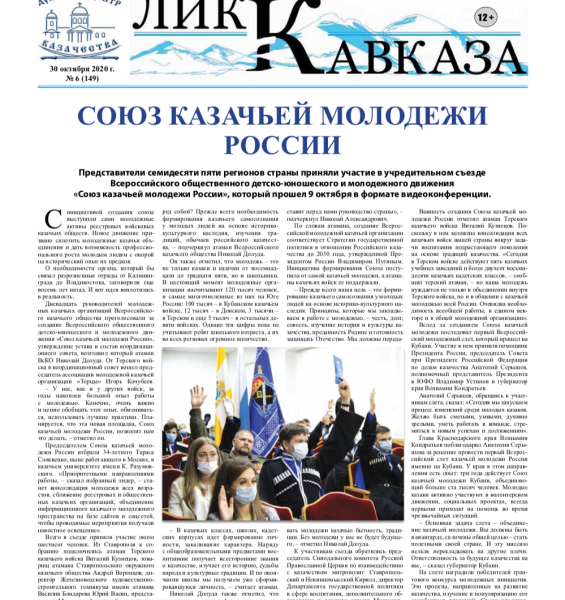 Вышел в свет 06 (149) выпуск газеты «Лик Кавказа»